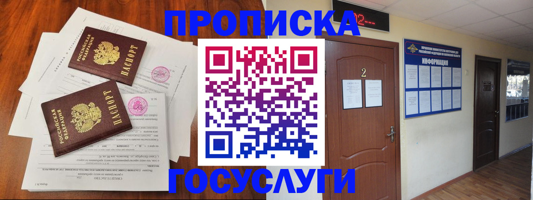прописка законно в Ливны