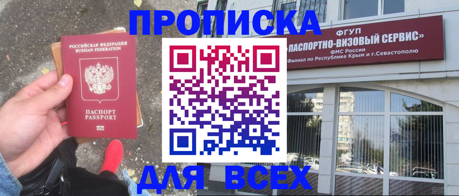 временная прописка в Ливны