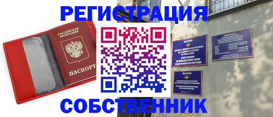 временная регистрация в квартире в Ливны