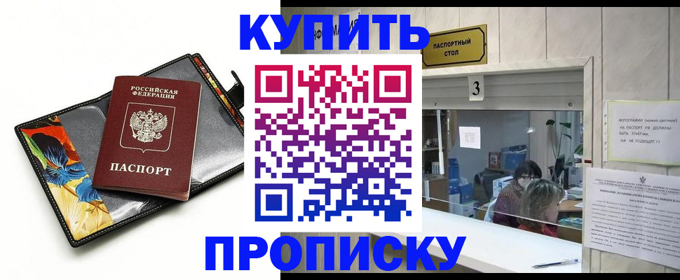 прописка ребенка в Ливны
