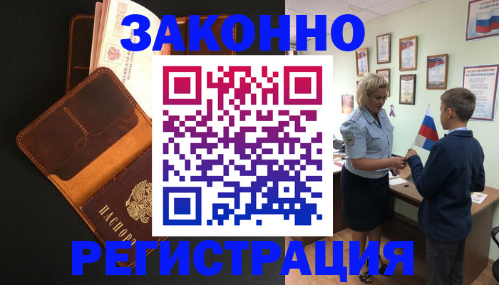 прописка для кредита в Ливны