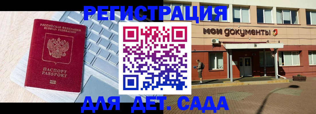 регистрация для дет. сада в Ливны