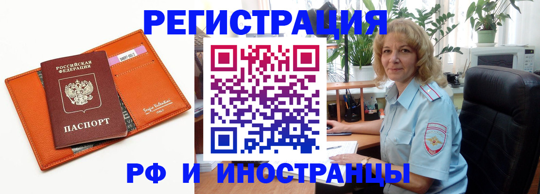 временная регистрация для школы в Ливны