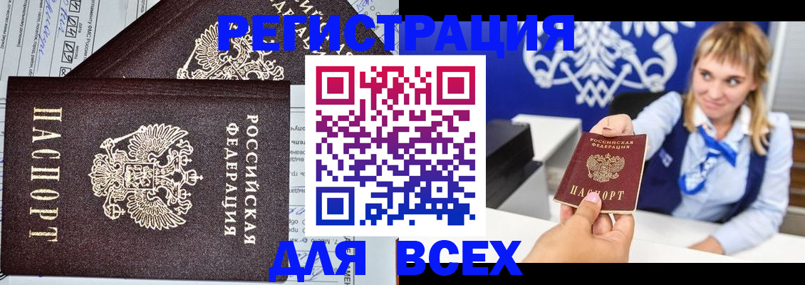 временная регистрация в Ливны
