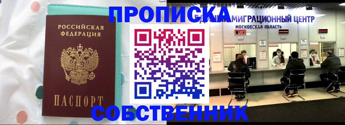 прописка в квартире в Ливны