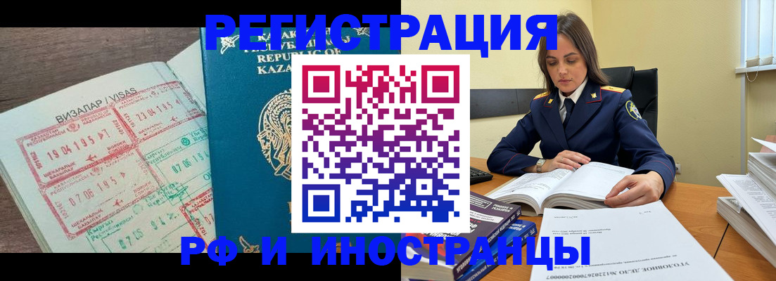 временная регистрация для всех в Ливны